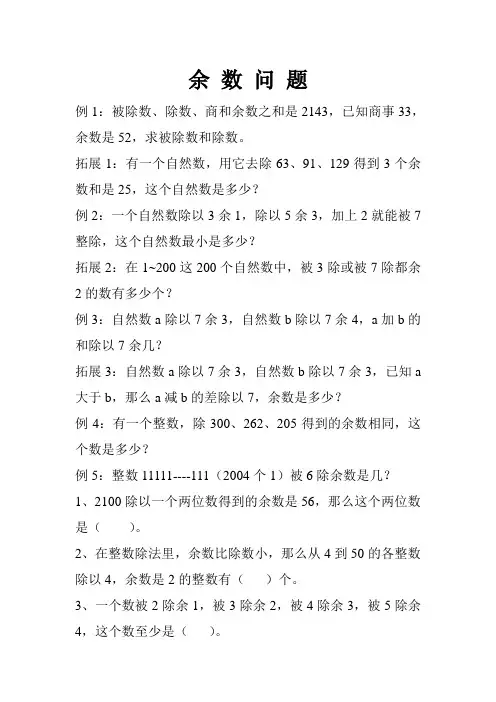 小学奥数----余数问题
