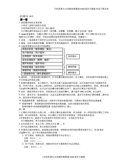 【知识】四川大学计算机组成原理知识点