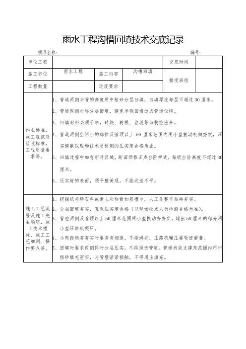 雨水工程沟槽回填技术交底记录