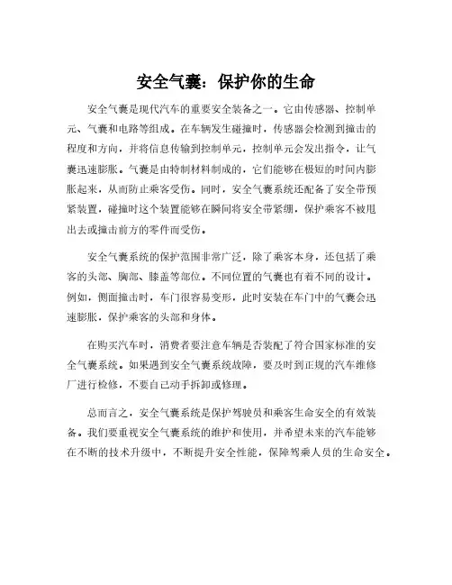 安全气囊系统的结构与组成