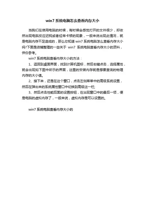 win7系统电脑怎么查看内存大小