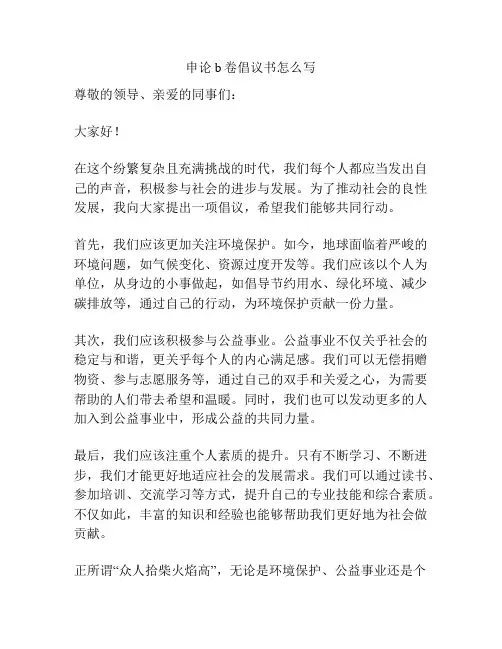 申论b卷倡议书怎么写