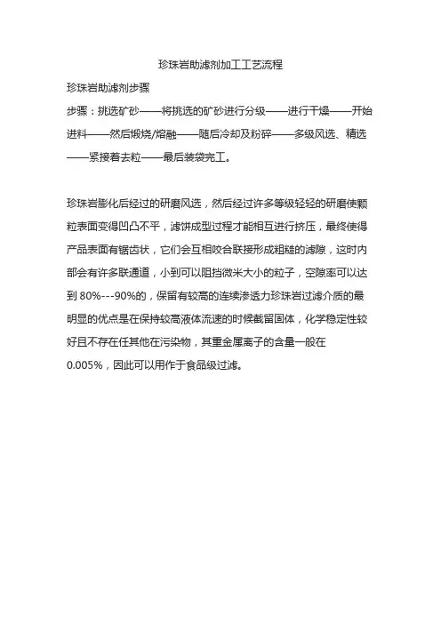 珍珠岩助滤剂加工工艺流程