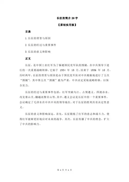 长征的简介20字