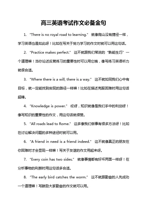 高三英语考试作文必备金句