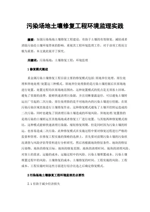 污染场地土壤修复工程环境监理实践