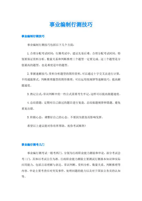 事业编制行测技巧