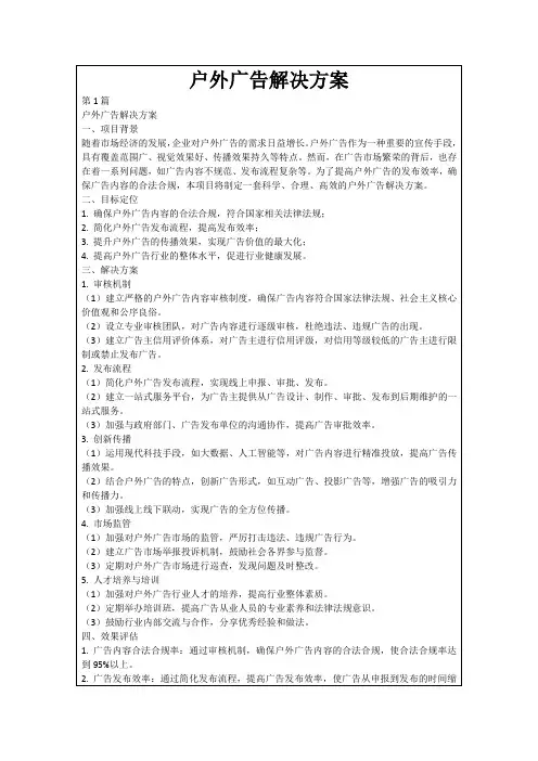 户外广告解决方案