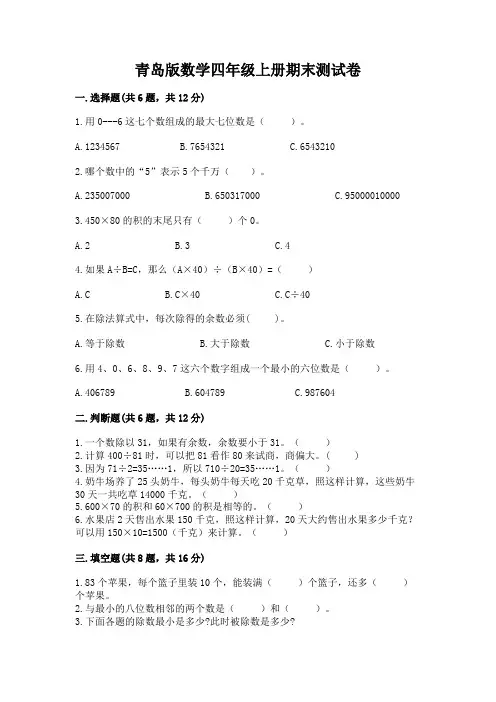 青岛版数学四年级上册期末测试卷附参考答案【名师推荐】