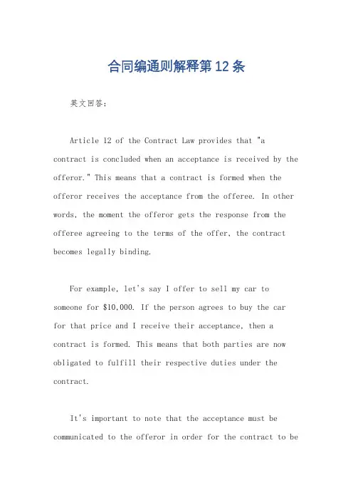 合同编通则解释第12条