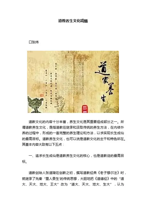 道教养生文化精髓