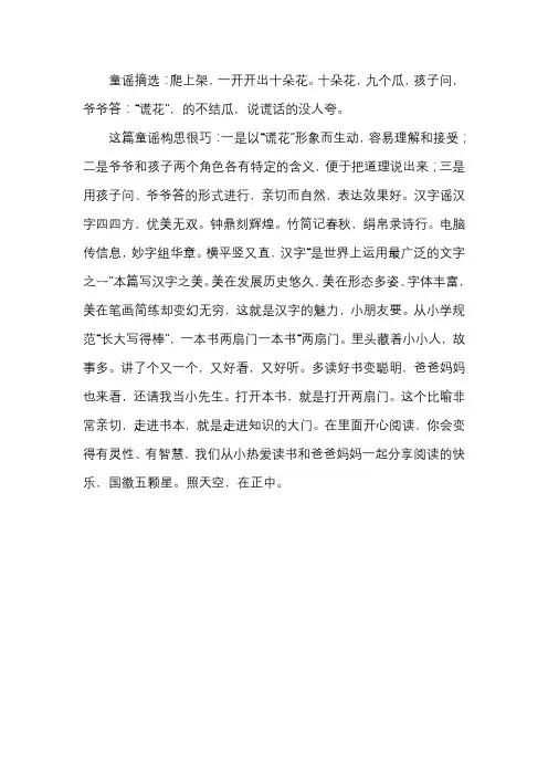 幼儿儿歌及其赏析200字