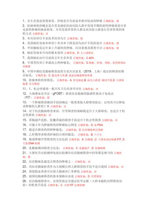 1-癌症筛查课后作业
