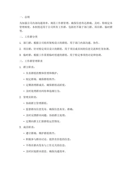 工作群下发管理制度