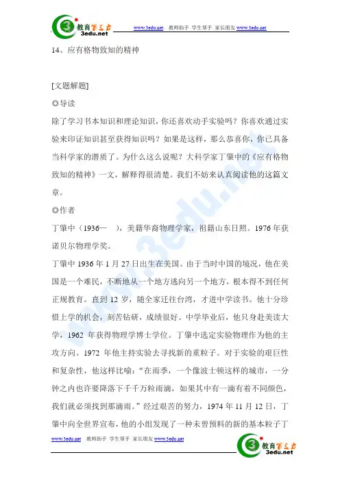 九年级语文应有格物致知精神同步练习题7