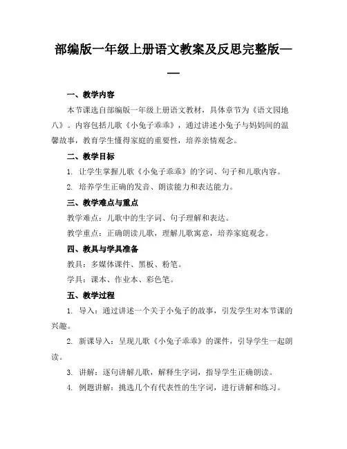 部编版一年级上册语文教案及反思完整版——