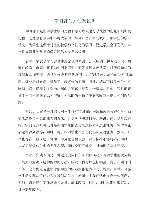 学习评估方法及说明