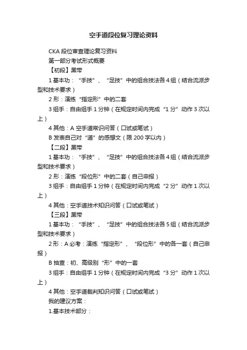 空手道段位复习理论资料
