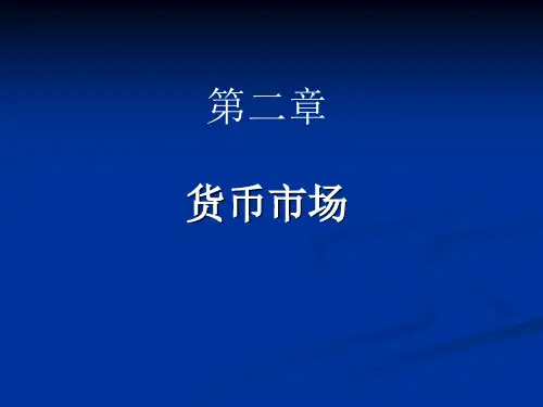 金融市场学第二章PPT
