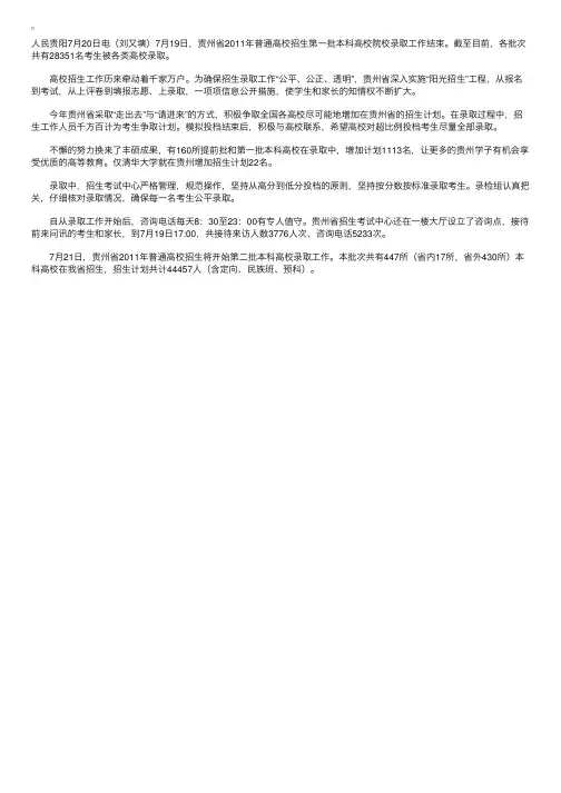 2011贵州高考一本录取结束28351名考生被各类高校录取