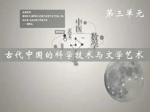 人教版 历史 必修三第8课 古代中国的发明与发现(共39张PPT)