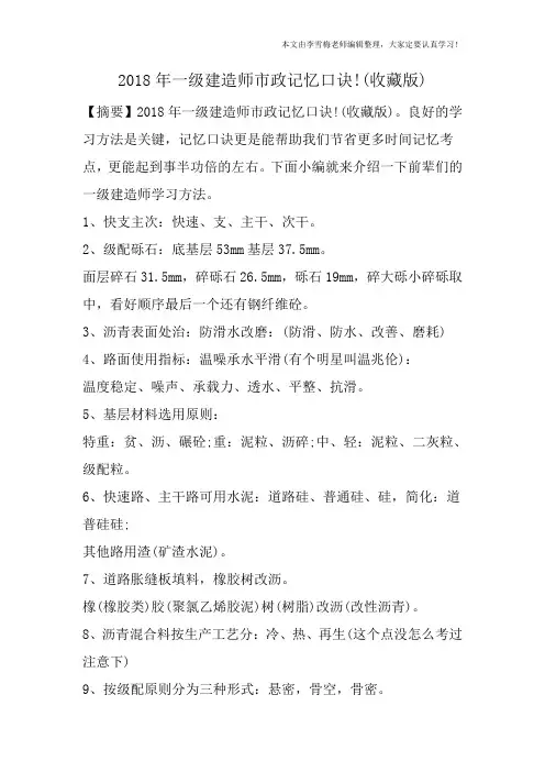2018年一级建造师市政记忆口诀!(收藏版)
