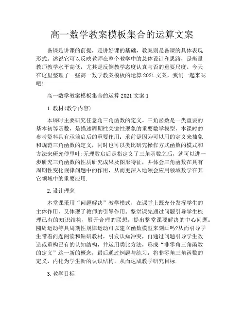 高一数学教案模板集合的运算文案