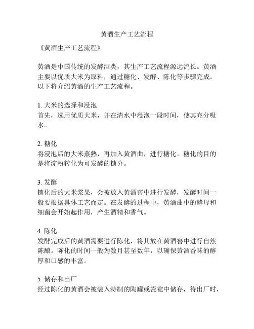 黄酒生产工艺流程