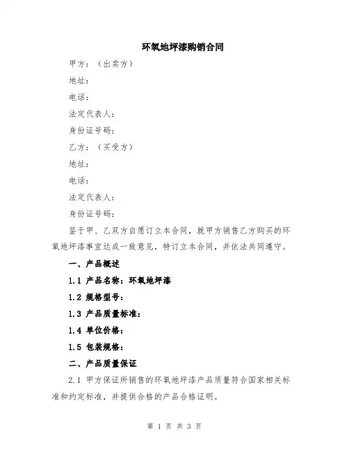 环氧地坪漆购销合同