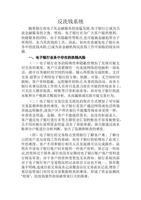 反洗钱系统