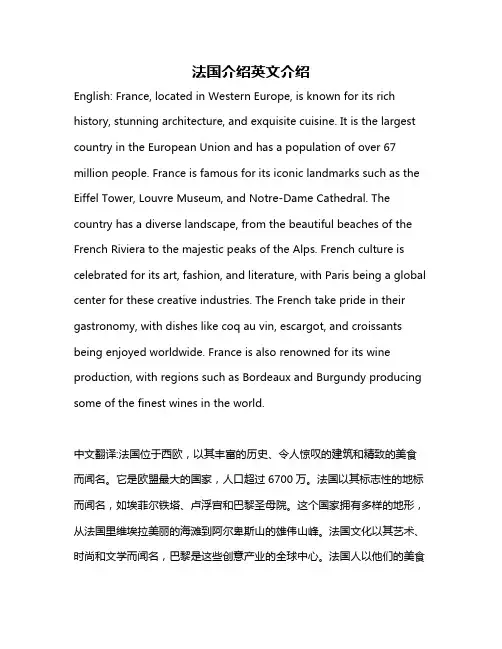 法国介绍英文介绍