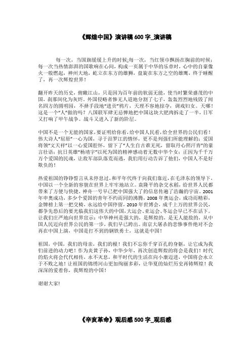 《辉煌中国》演讲稿600字_演讲稿
