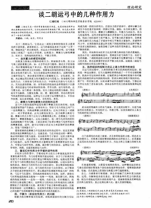 谈二胡运弓中的几种作用力