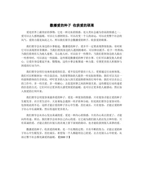 撒播爱的种子 收获爱的硕果