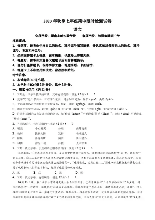 湖南省长沙市长郡教育集团2023-2024学年七年级上学期期中语文试题(含答案)