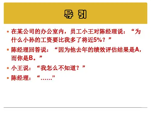 七章绩效反馈ppt课件