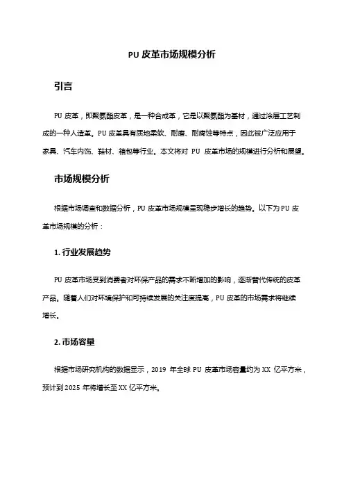 2024年pu皮革市场规模分析