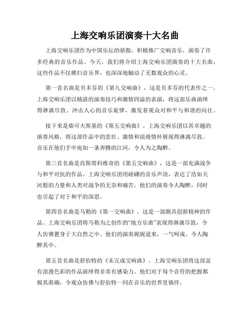 上海交响乐团演奏十大名曲