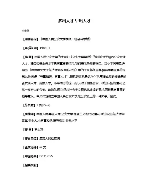 多出人才 早出人才