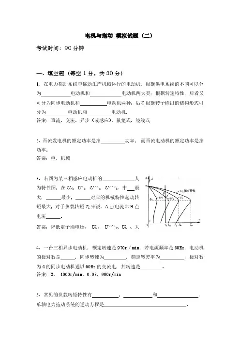 电机与拖动期末考试模拟试题2及答案