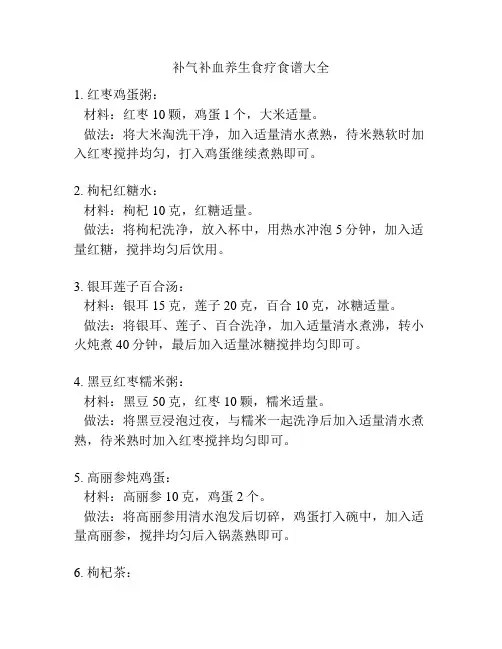 补气补血养生食疗食谱大全