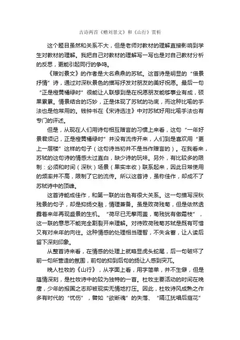 古诗两首《赠刘景文》和《山行》赏析