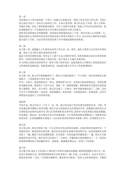 实习周记18篇