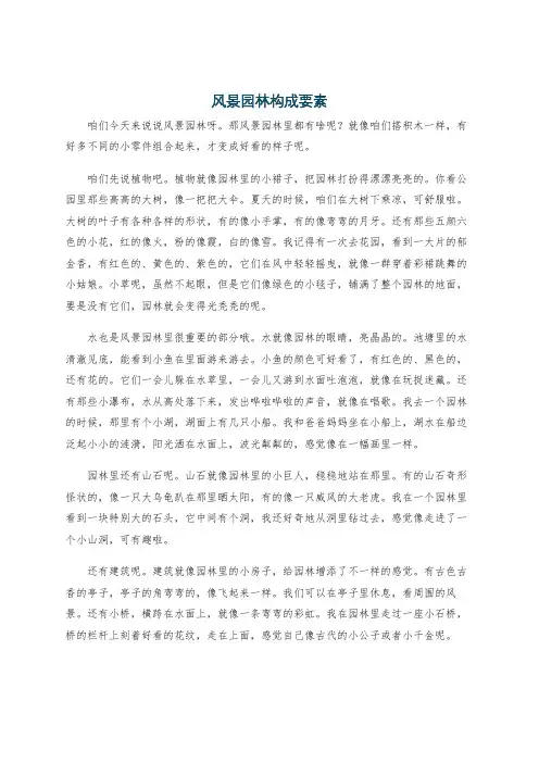 风景园林构成要素