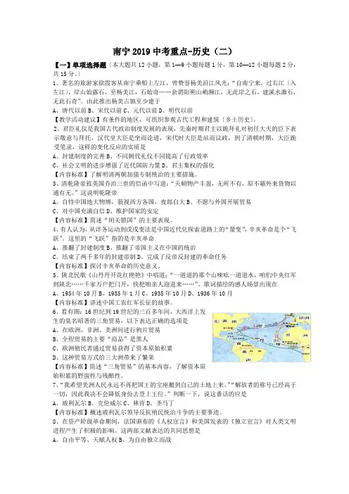 南宁2019中考重点-历史(二)