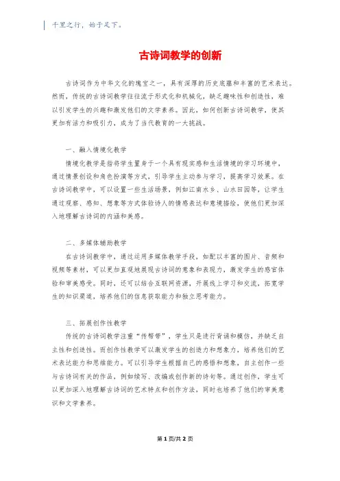 古诗词教学的创新