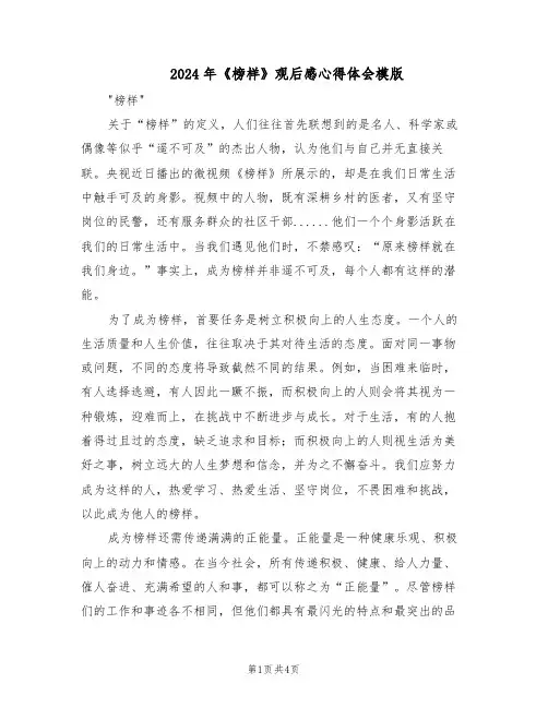 2024年《榜样》观后感心得体会模版（3篇）