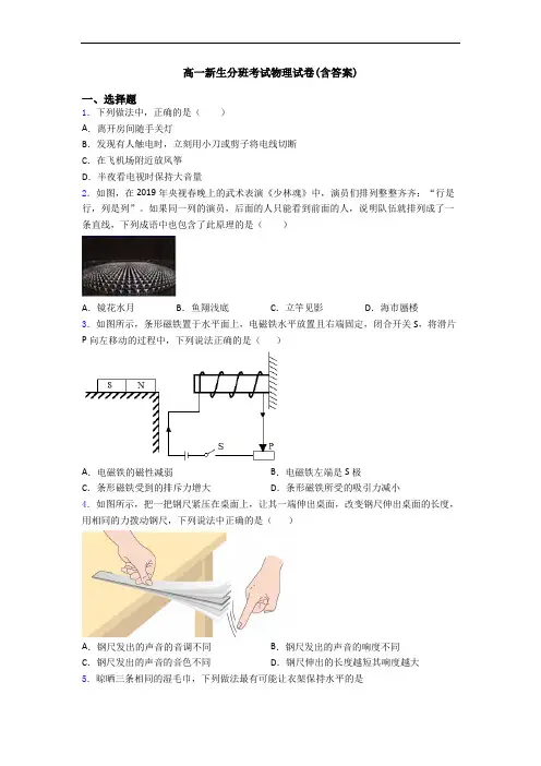 高一新生分班考试物理试卷(含答案)