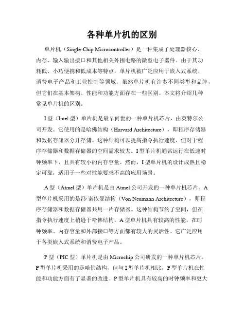 各种单片机的区别