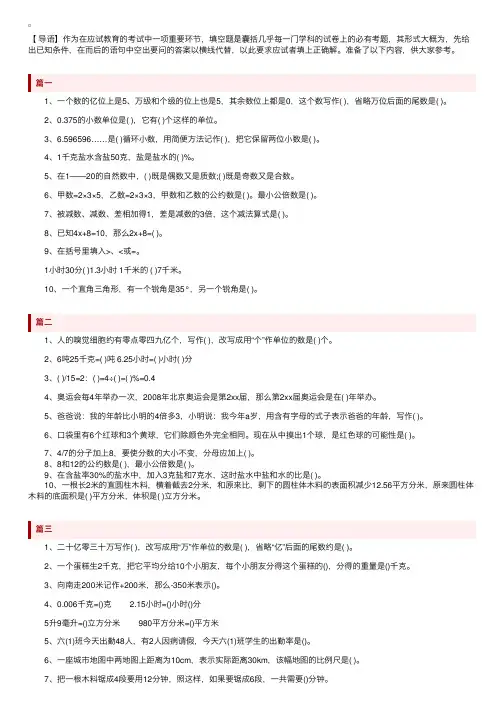人教版小学六年级数学毕业考试填空专项练习题（30道）